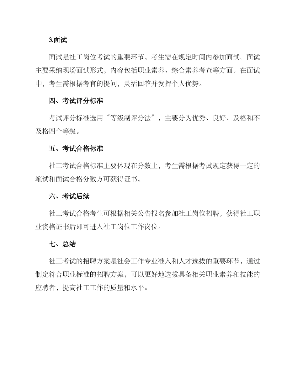 社工考试招聘方案_第2页