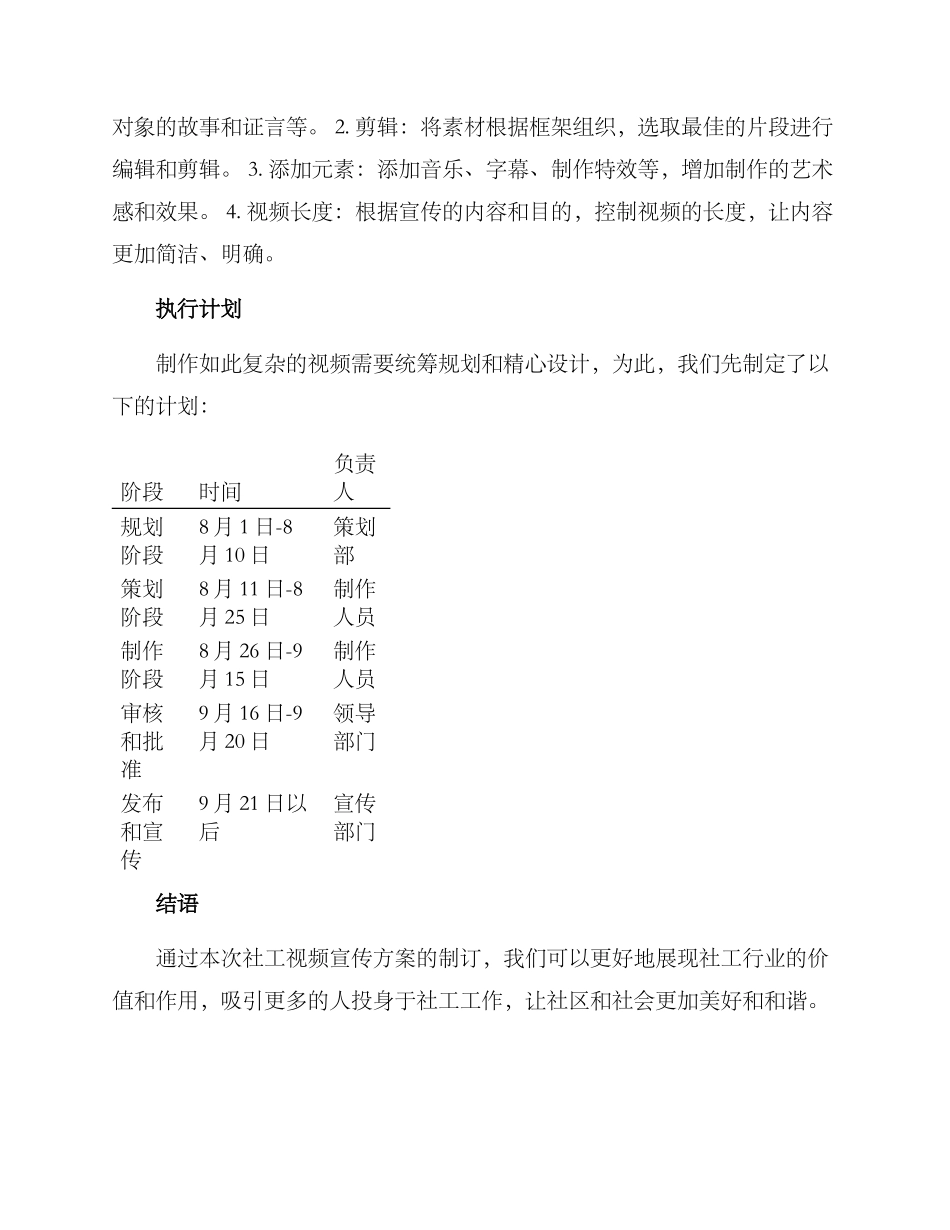 社工视频宣传方案_第2页