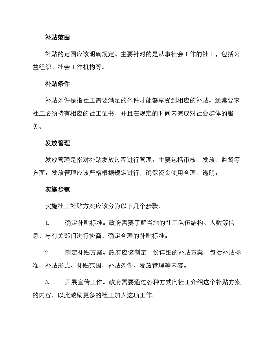 社工补贴发放方案_第2页