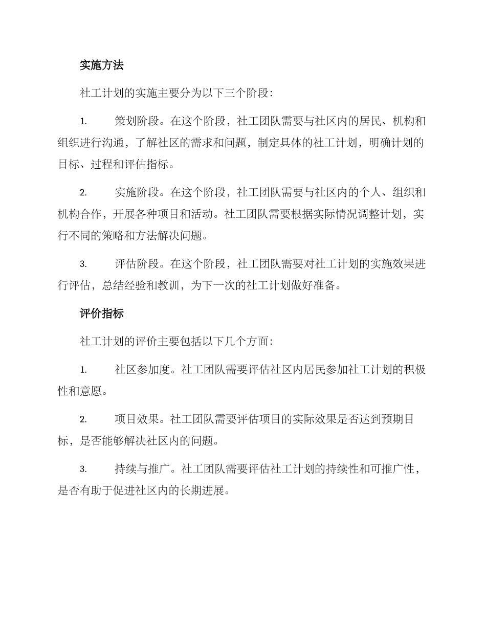社工计划方案_第2页