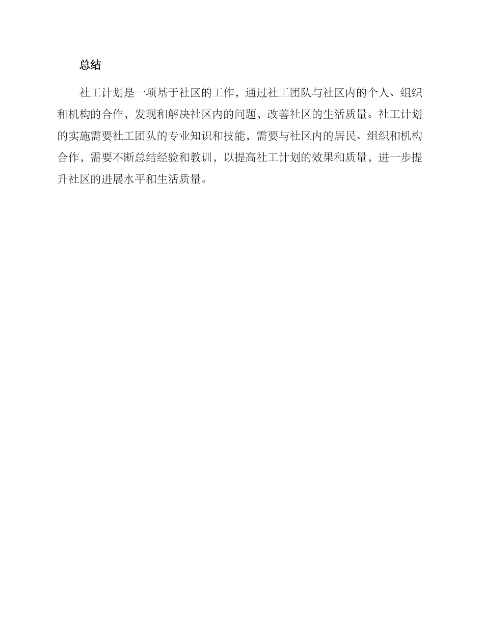 社工计划方案_第3页