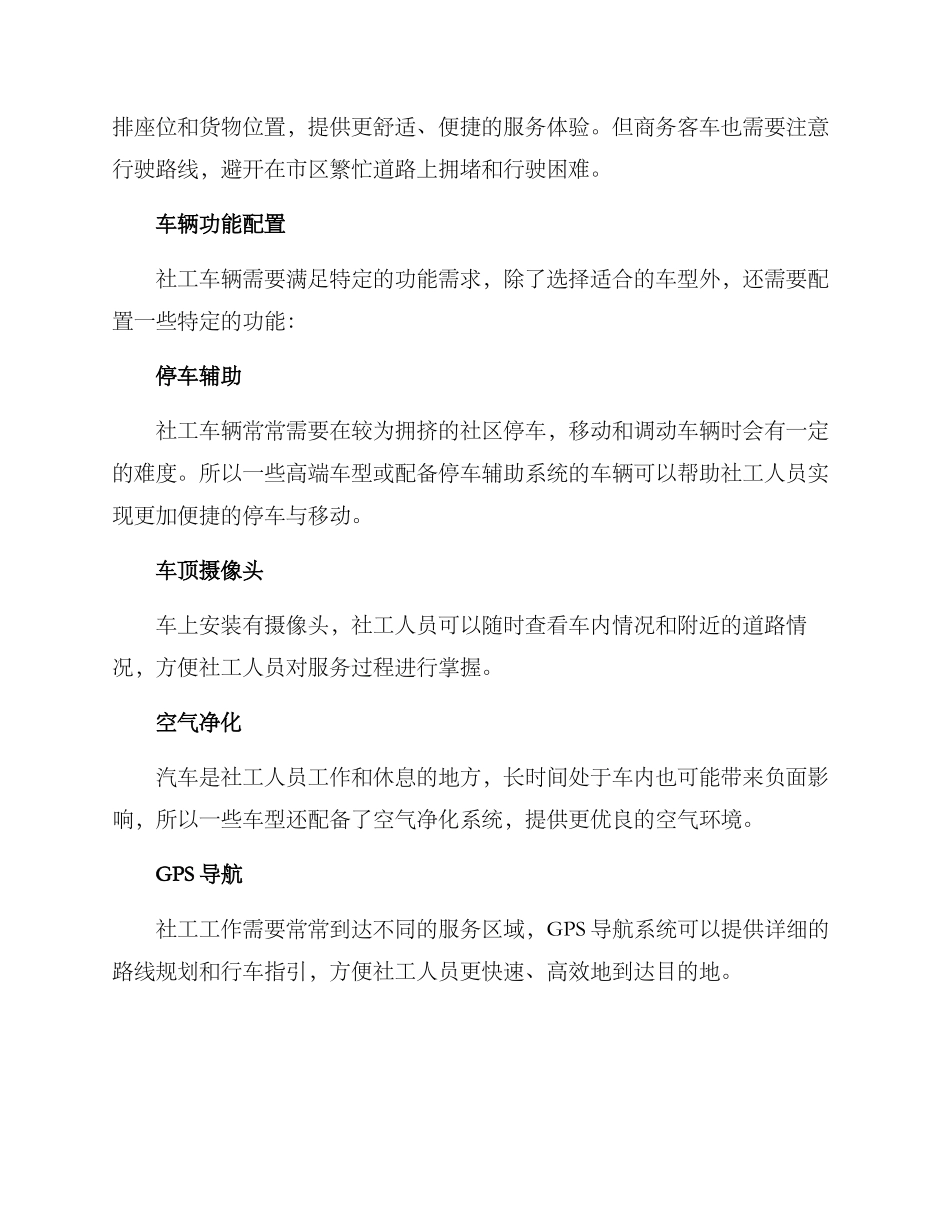 社工车辆配置方案_第2页