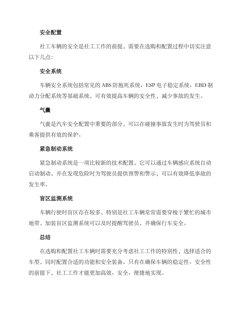 社工车辆配置方案_第3页