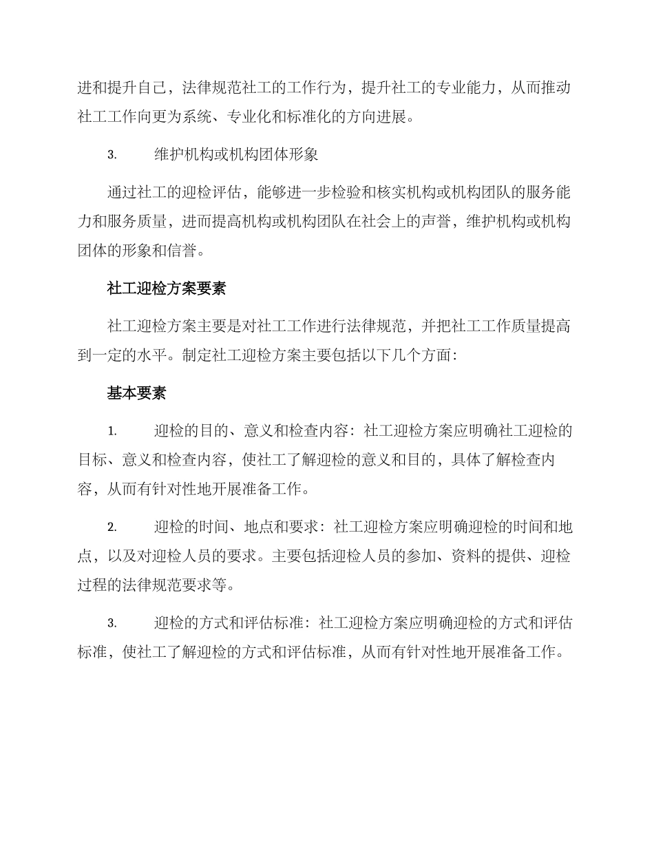 社工迎检方案_第2页