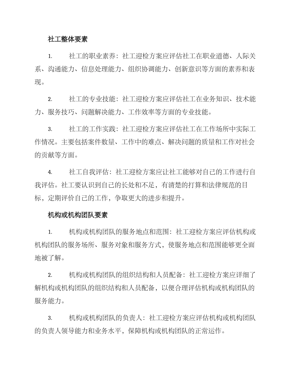 社工迎检方案_第3页