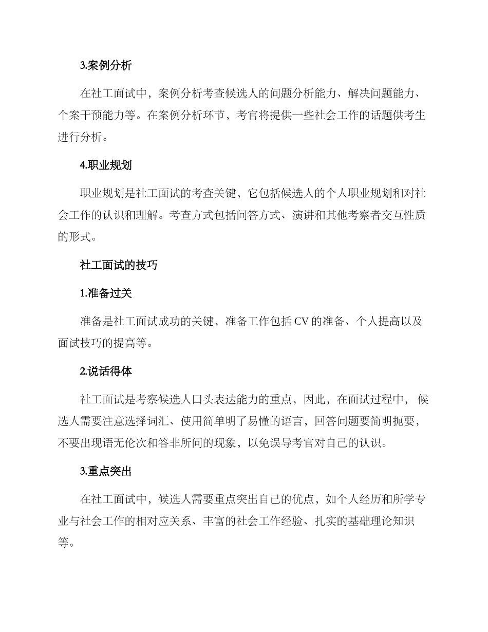 社工面试方案_第2页