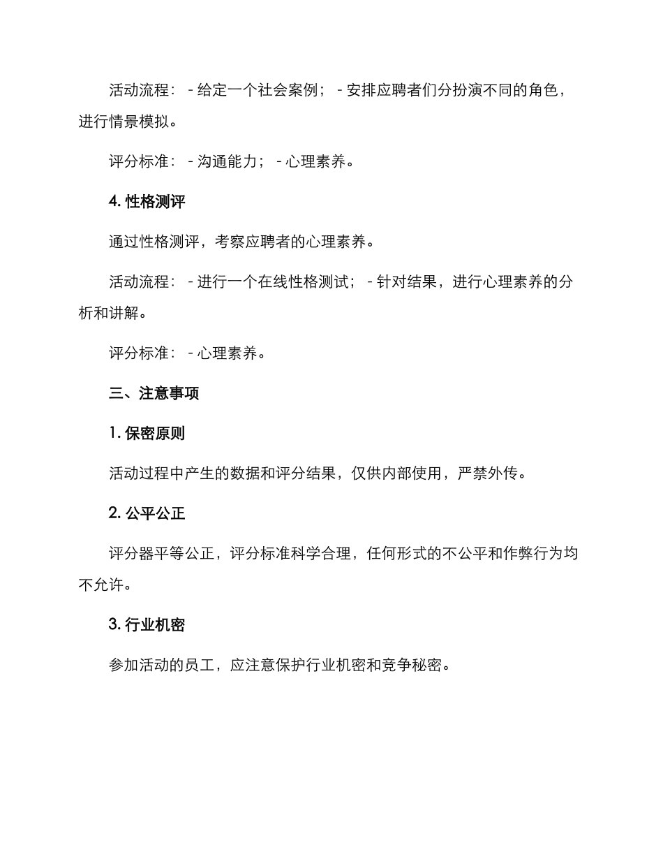 社工面试活动方案_第2页