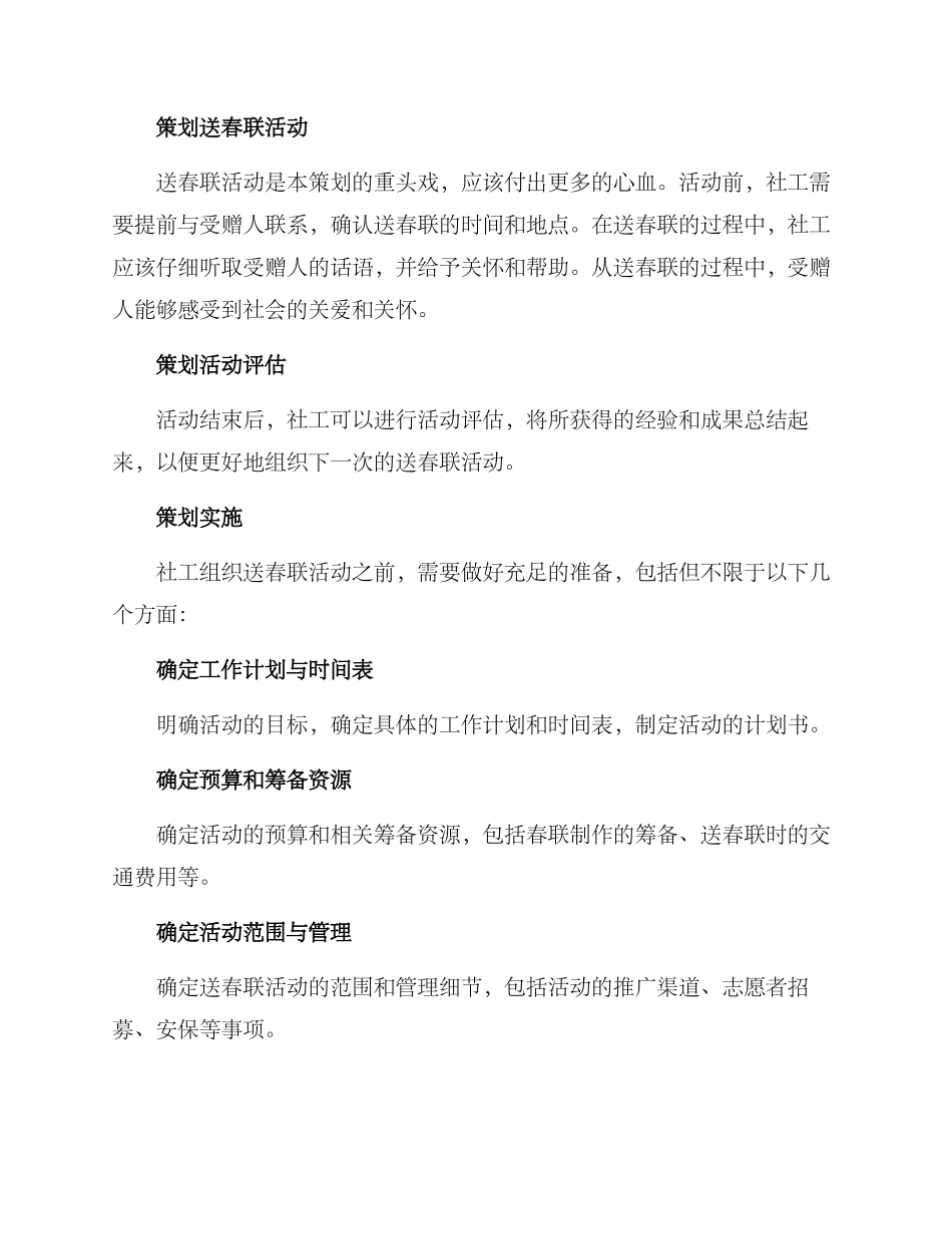 社工送春联策划方案_第2页