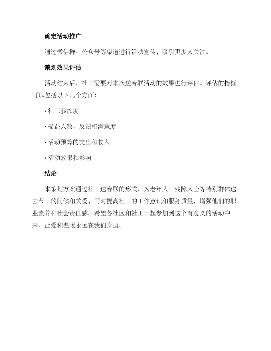 社工送春联策划方案_第3页