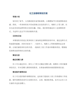 社工送春联策划方案