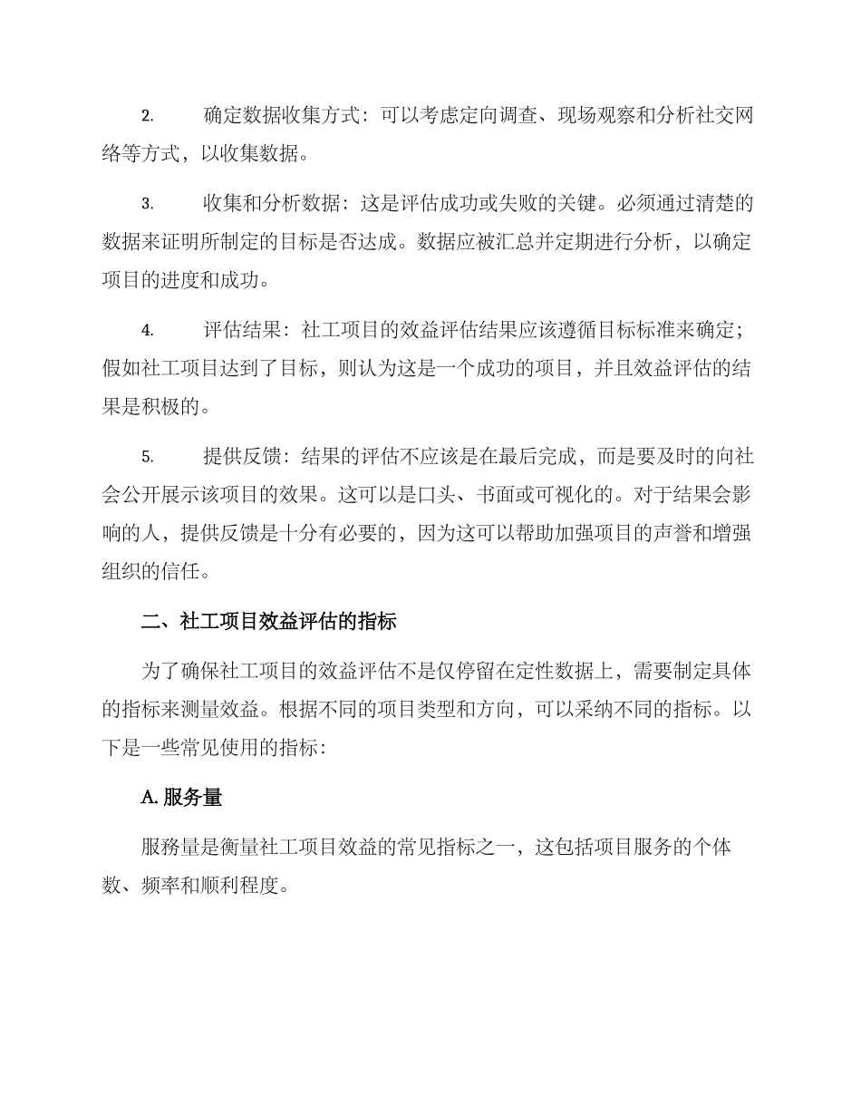 社工项目效益评估方案_第2页