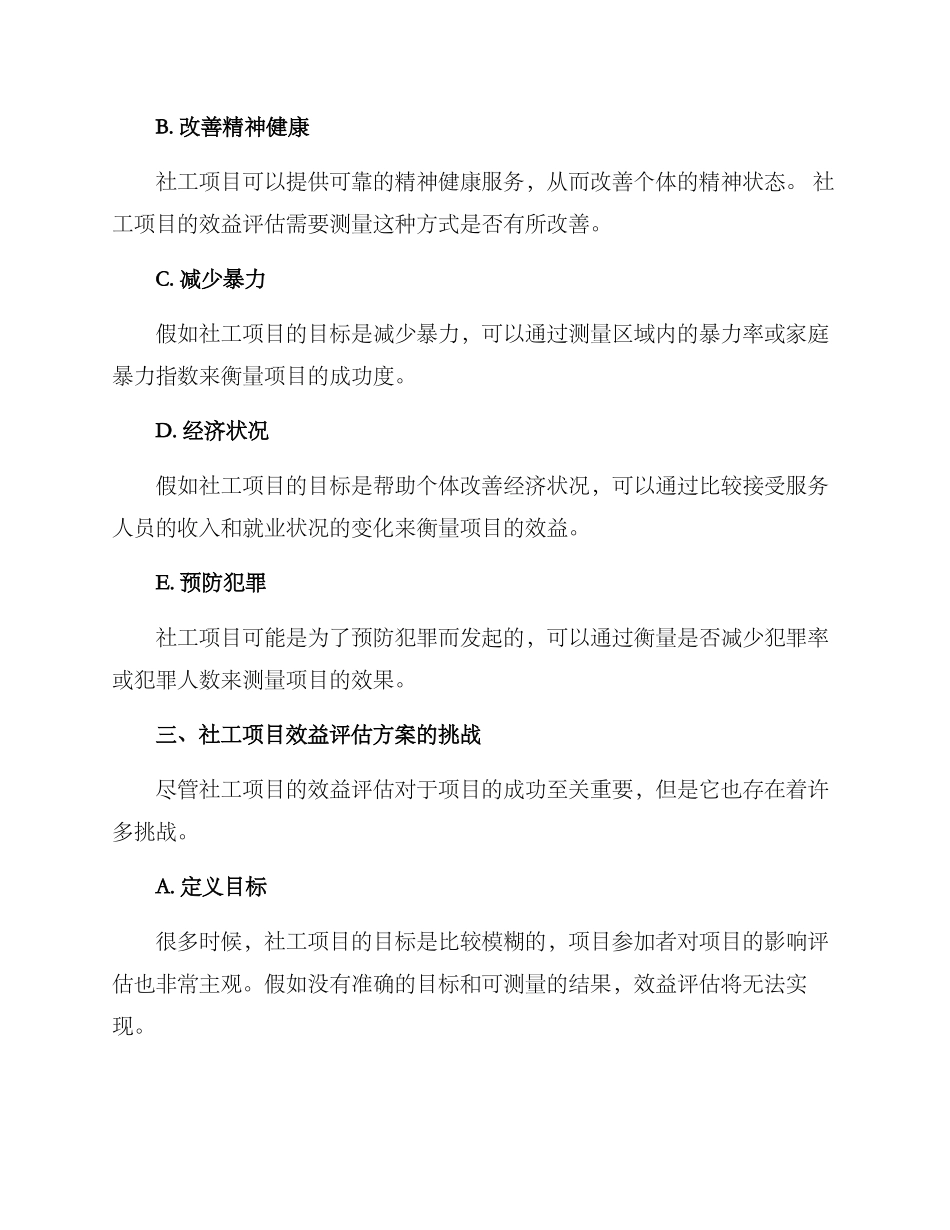 社工项目效益评估方案_第3页