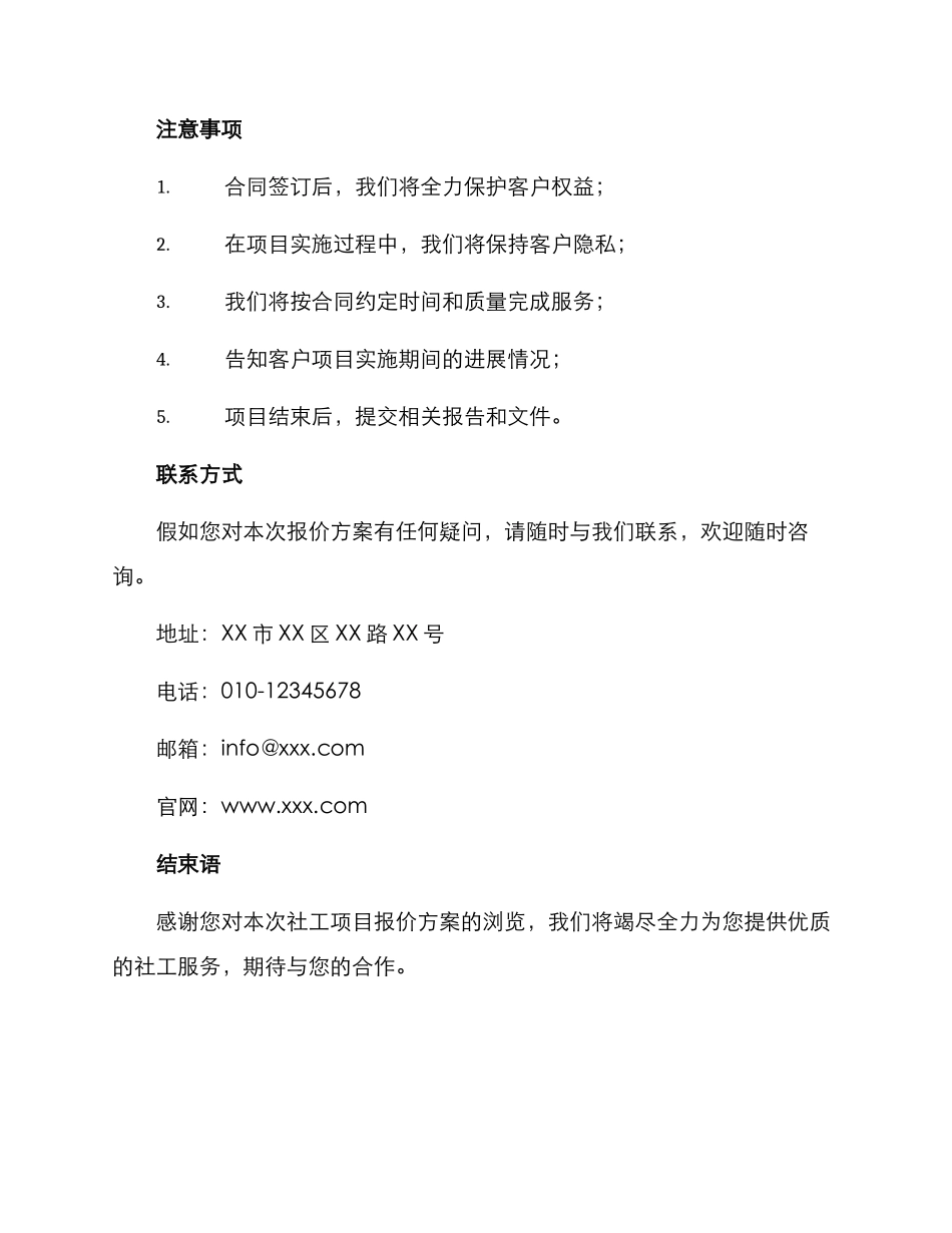 社工项目报价方案_第3页