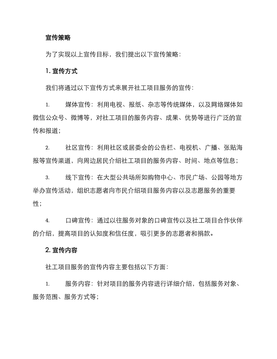 社工项目服务宣传方案_第2页