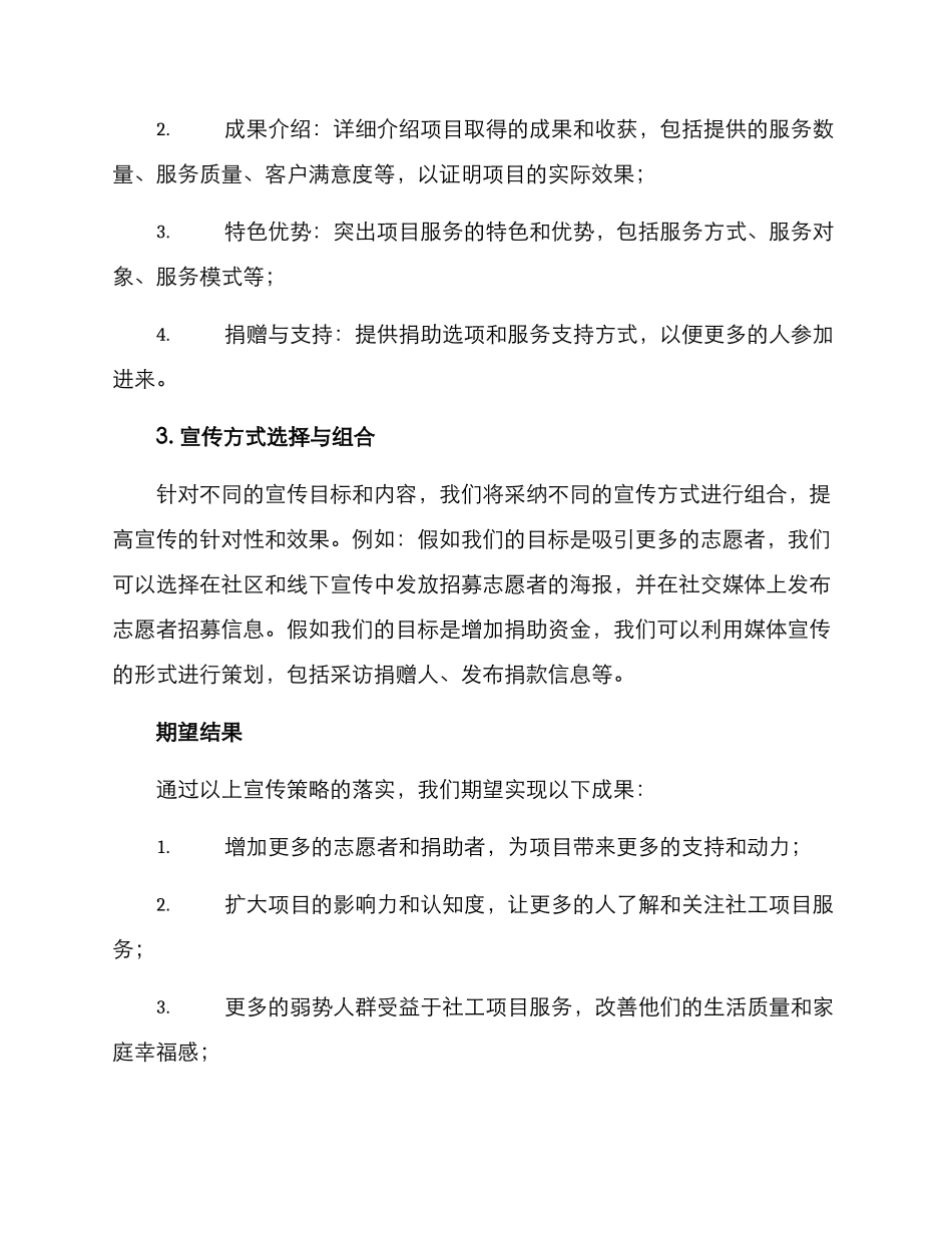 社工项目服务宣传方案_第3页