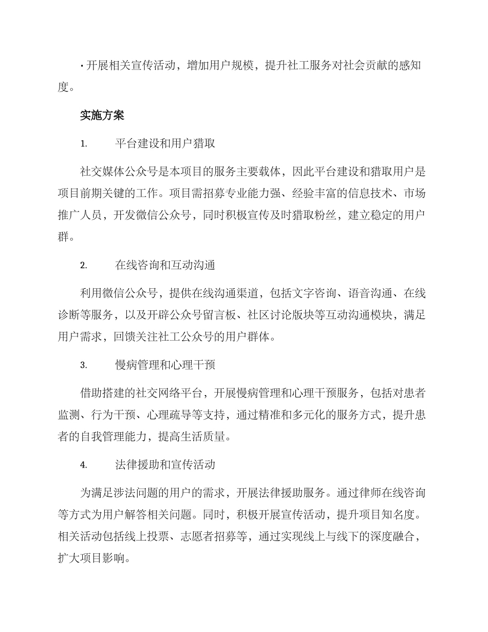 社工项目方案阐述_第2页