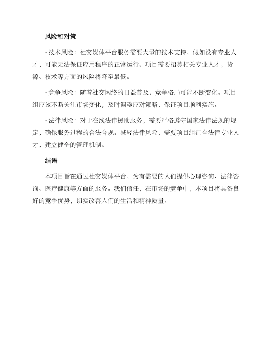 社工项目方案阐述_第3页