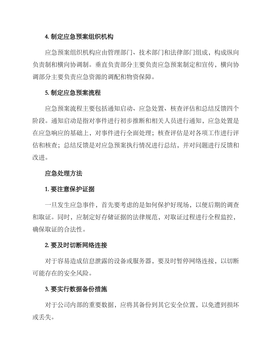 社工项目应急方案_第2页