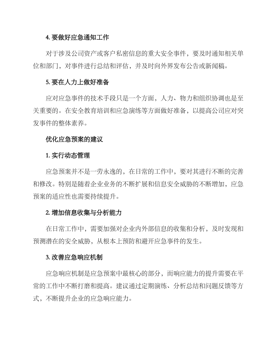 社工项目应急方案_第3页