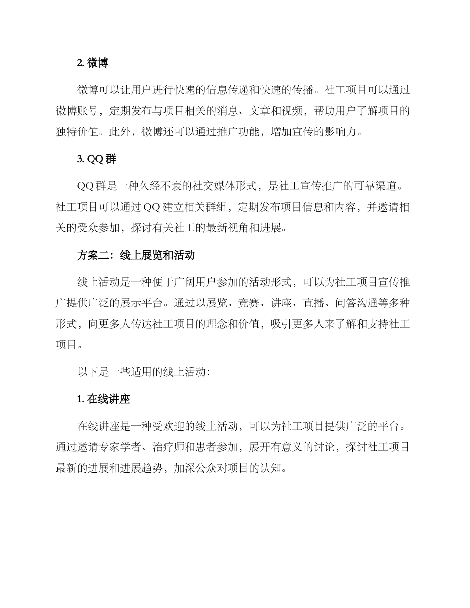 社工项目宣传推广方案_第2页