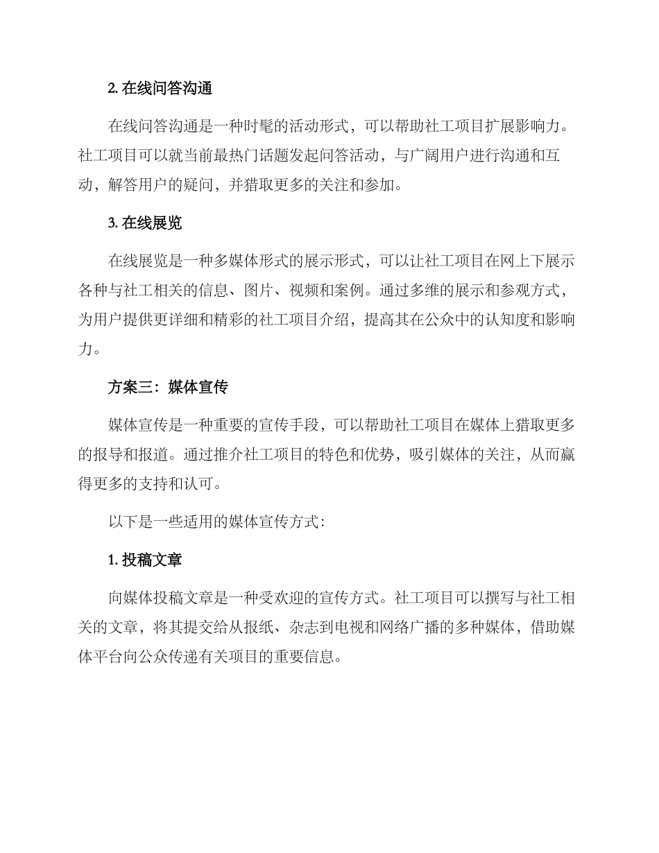 社工项目宣传推广方案_第3页