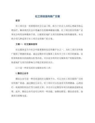 社工项目宣传推广方案
