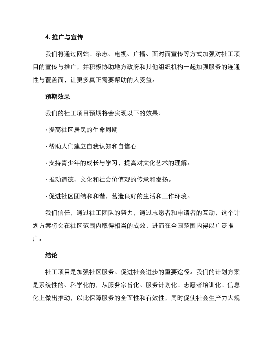 社工项目计划方案_第3页