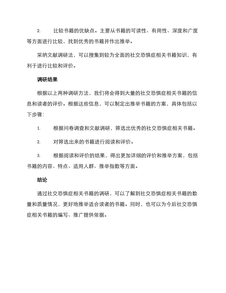 社恐书籍调研方案_第3页