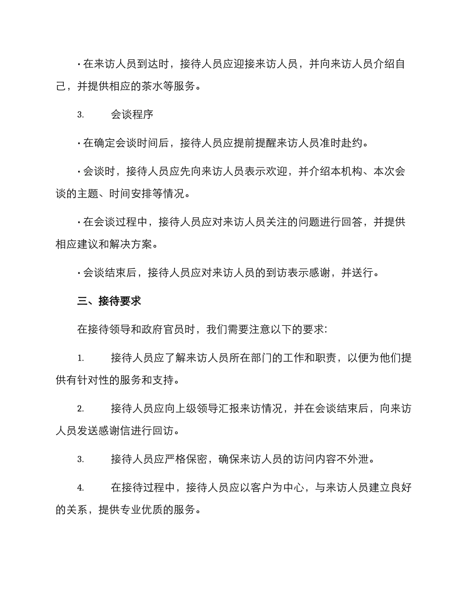 社工领导接待方案_第2页