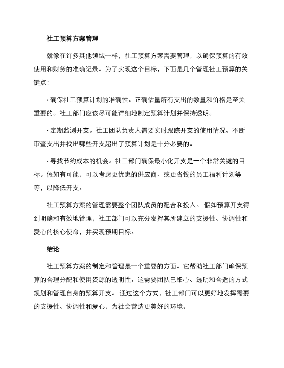 社工预算方案_第2页