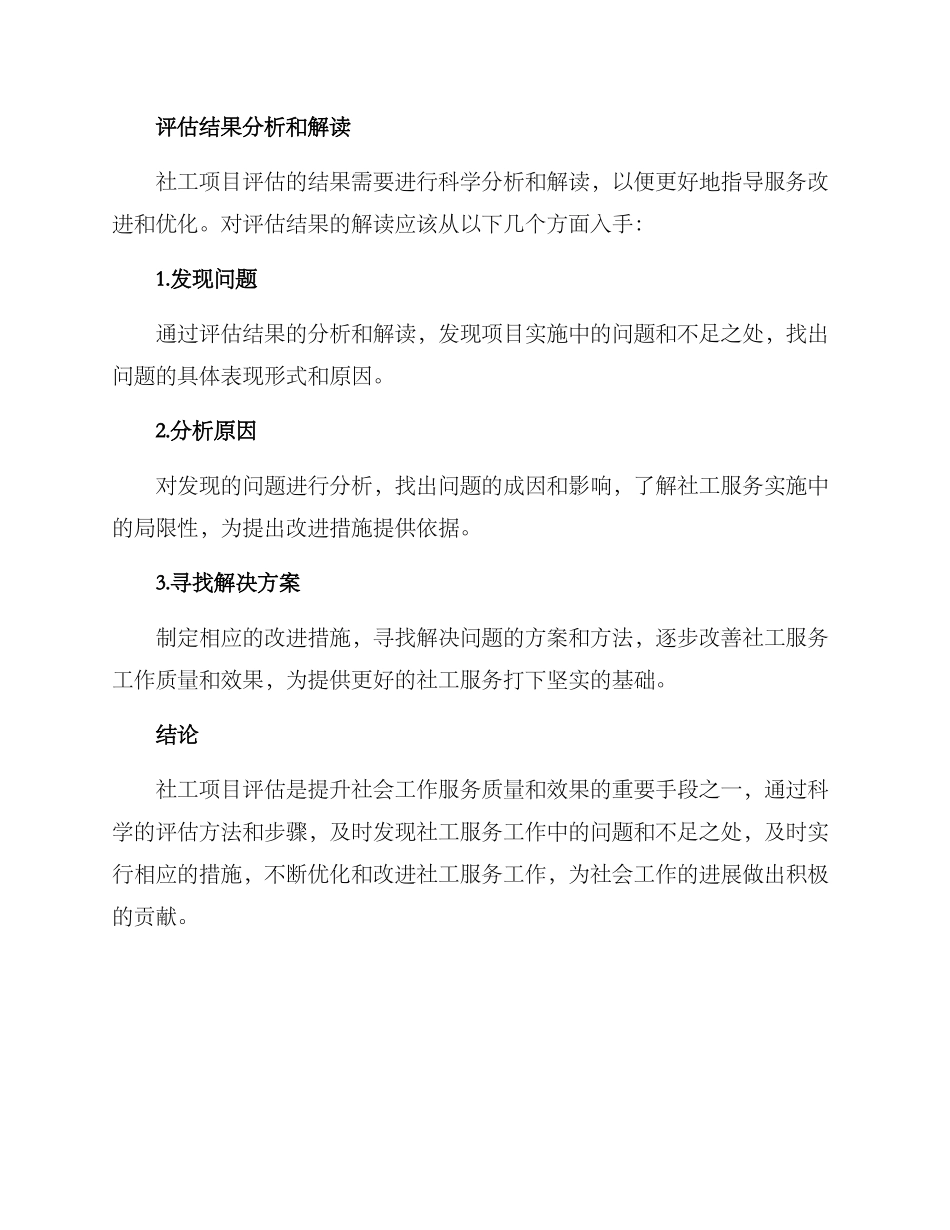 社工项目评估方案_第3页