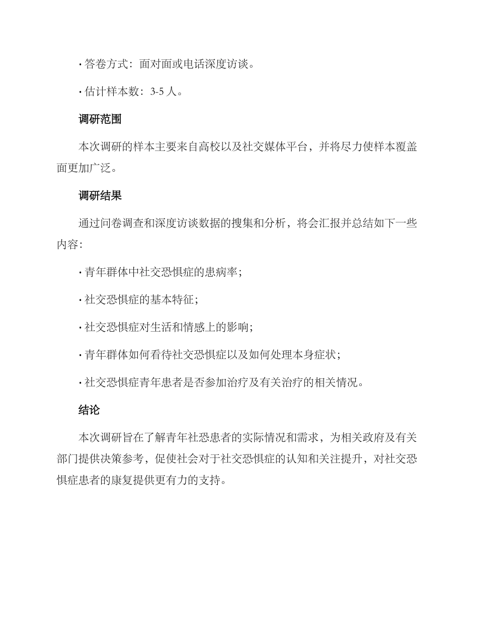 社恐青年调研方案_第3页