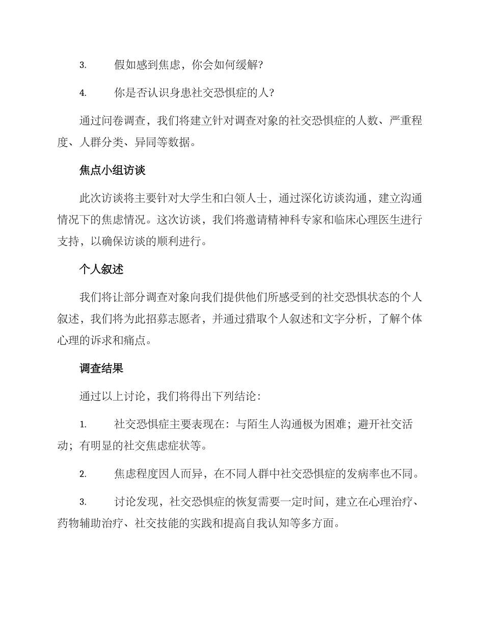 社恐调查方案_第2页