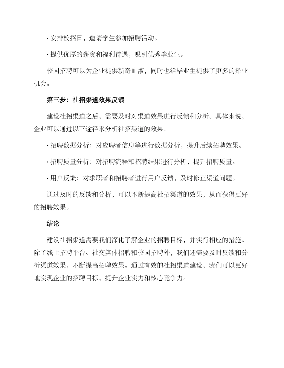 社招渠道建设方案_第3页