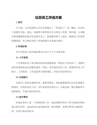 社恐员工评选方案