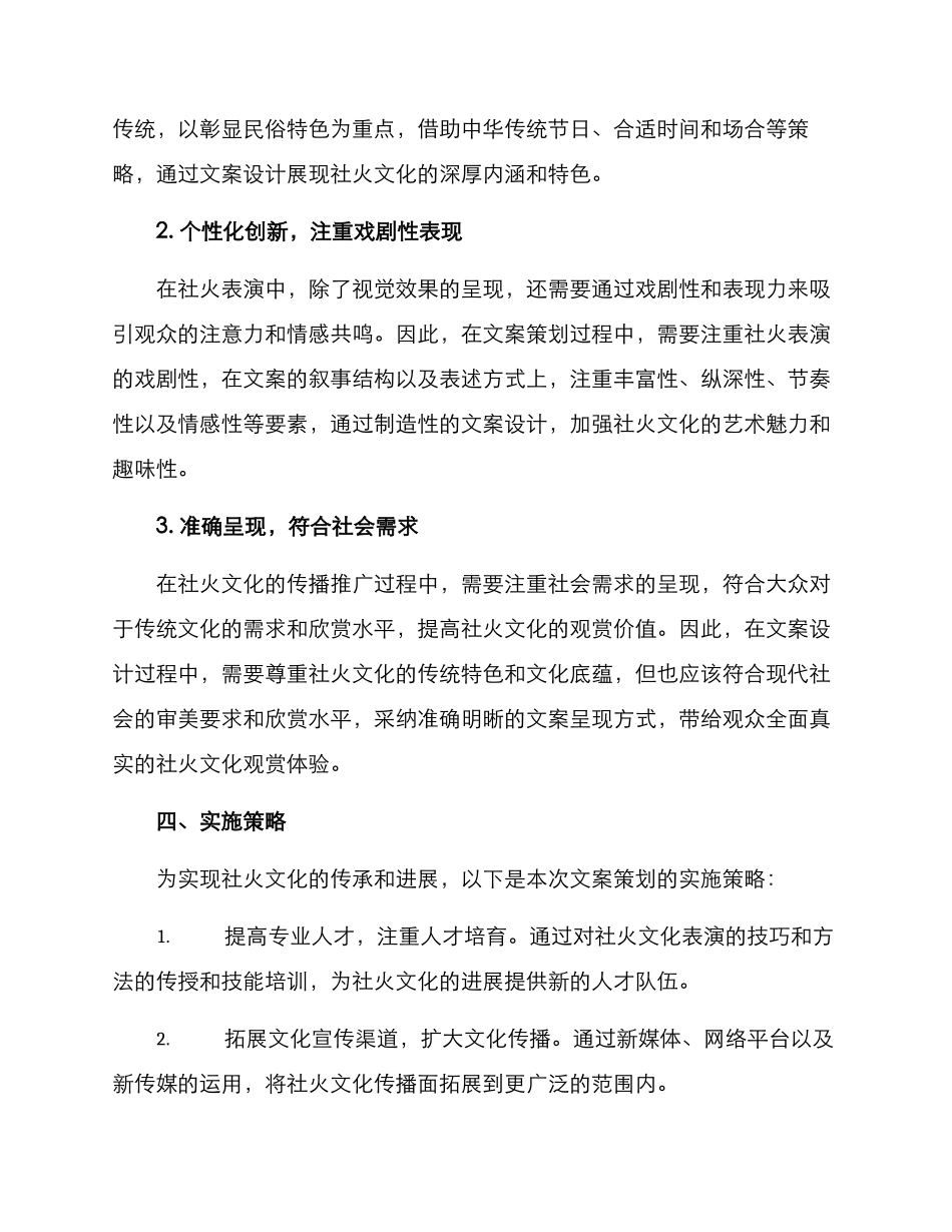 社火文案策划方案_第2页