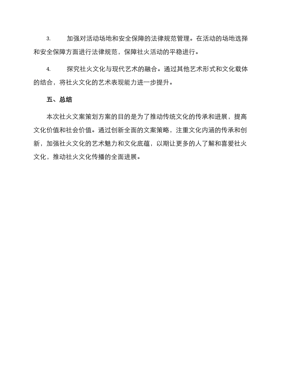 社火文案策划方案_第3页