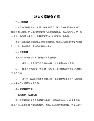 社火文案策划方案