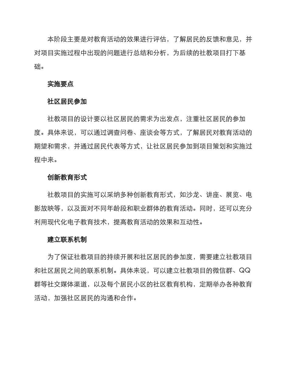 社教项目的实施方案_第3页