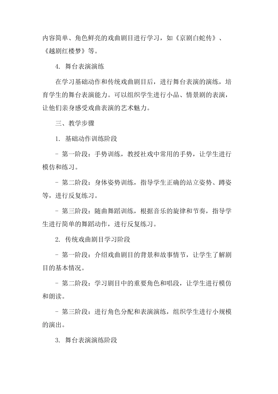 社戏小学教学设计_第2页