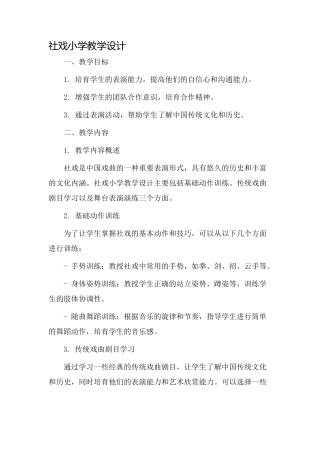 社戏小学教学设计