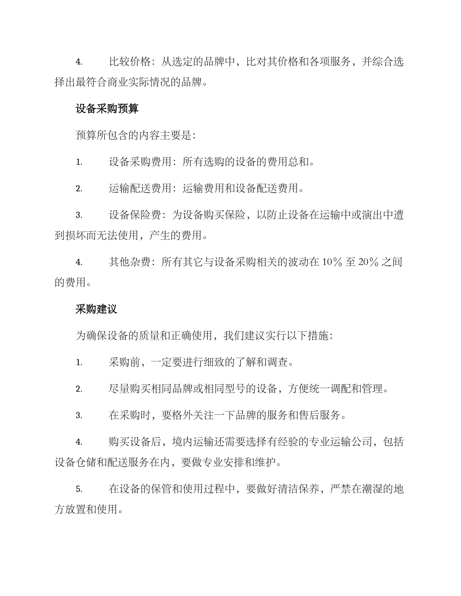 社火演出设备采购方案_第3页