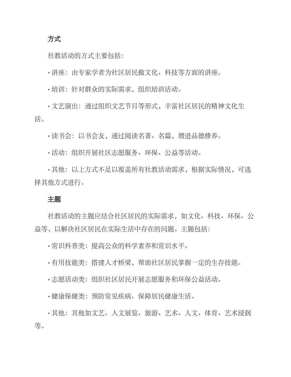 社教活动方案_第2页