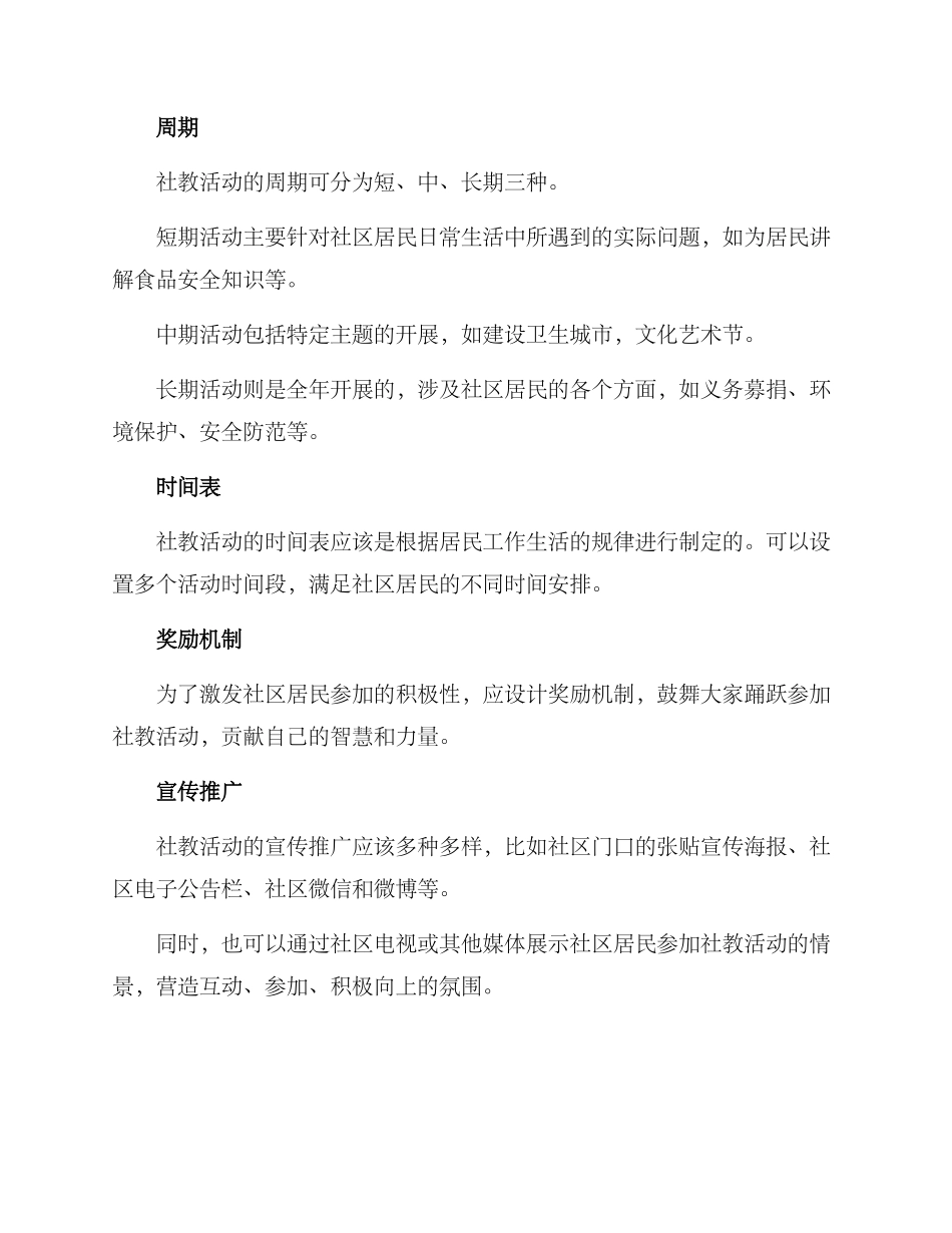 社教活动方案_第3页