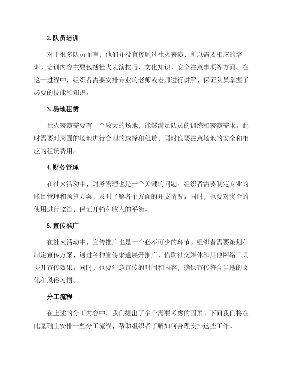 社火活动分工方案_第2页