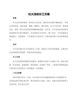 社火活动分工方案