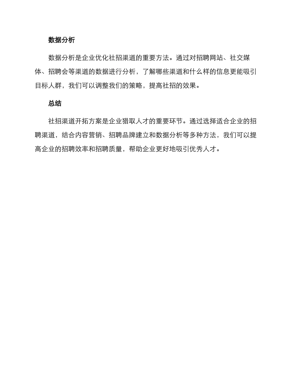 社招渠道开拓方案_第3页