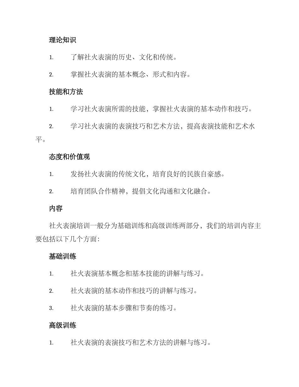 社火培训方案简短_第2页