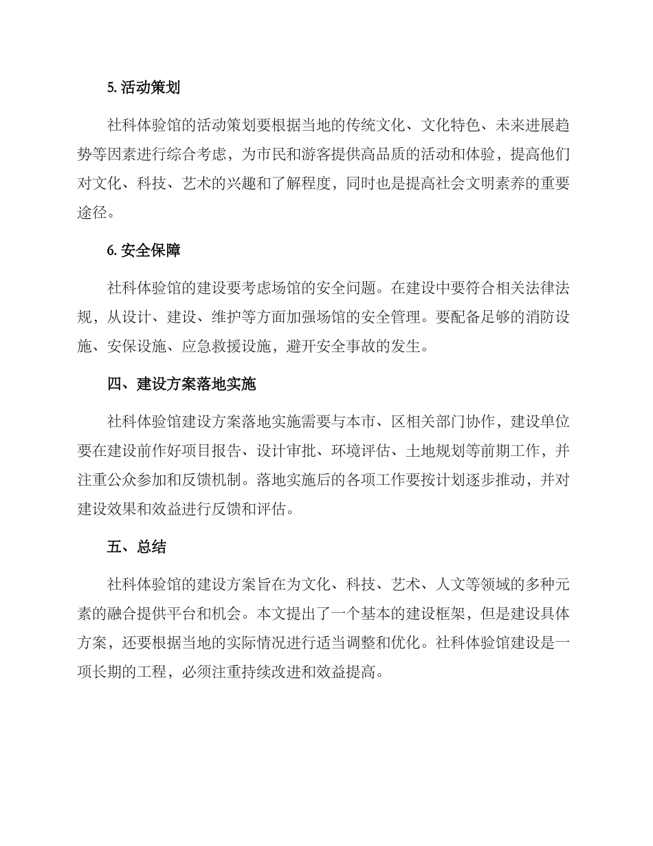 社科体验馆建设方案_第3页