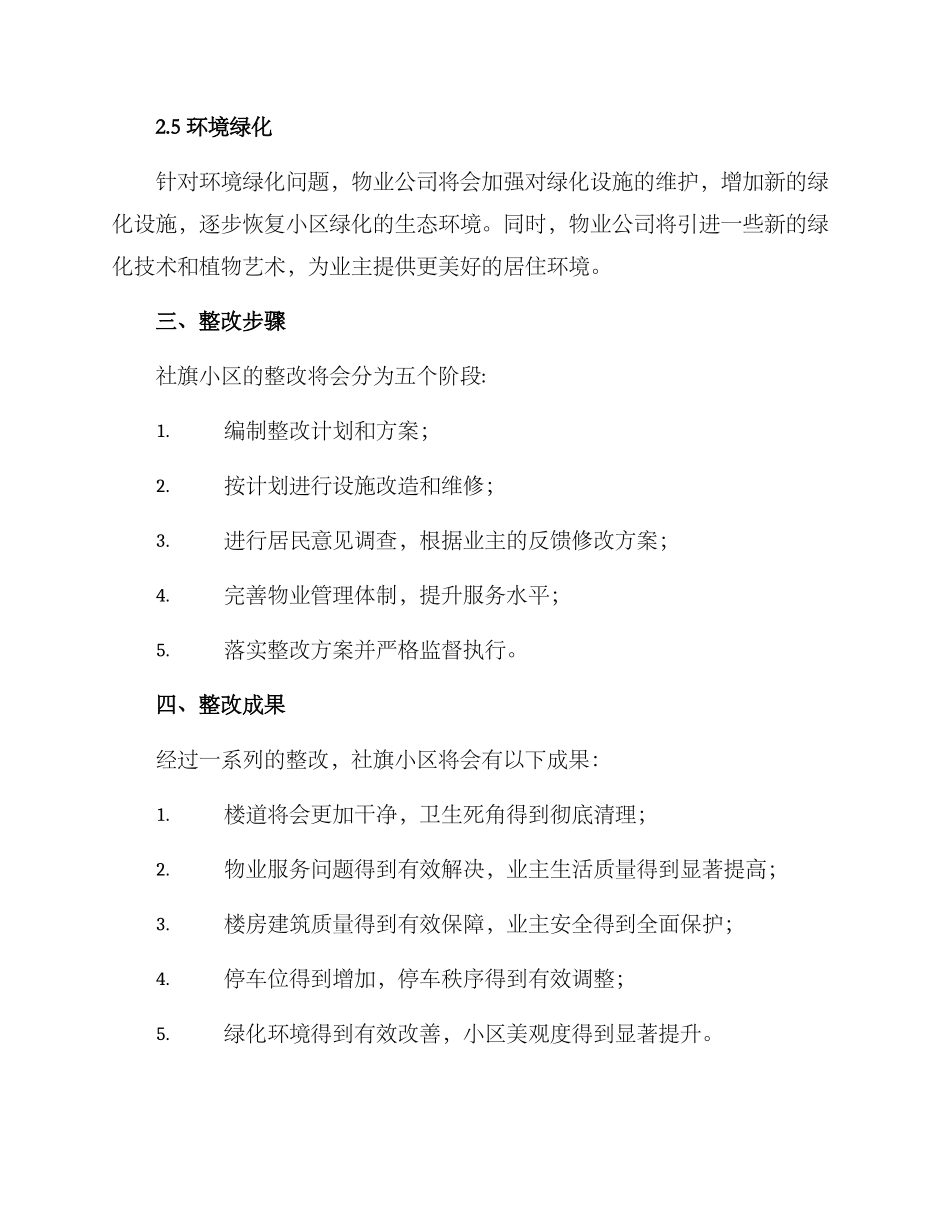 社旗小区整改方案_第3页